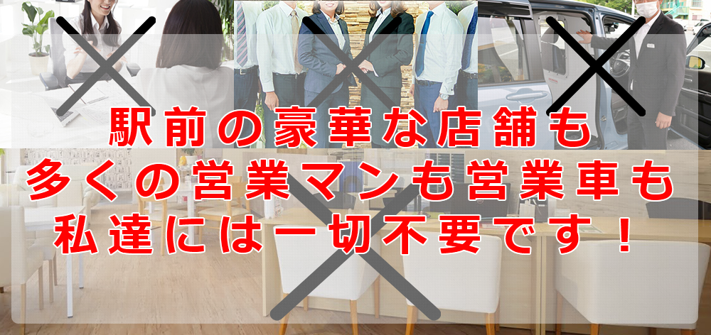 仲介手数料無料の「フリー店舗.com」﻿ ー ﻿ フリー店舗.comなら店舗不動産物件を仲介手数料無料でお得に借りれます！